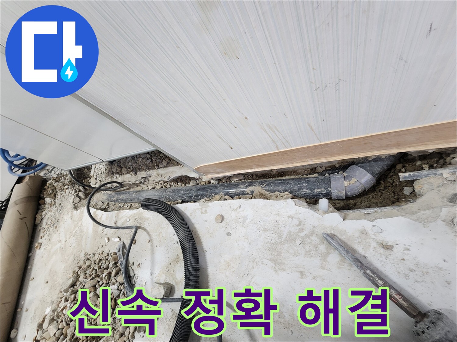 공릉동 202동 아파트 누수 - 노원구 누수탐지 전문가가 신속하고 정확하게 해결합니다.