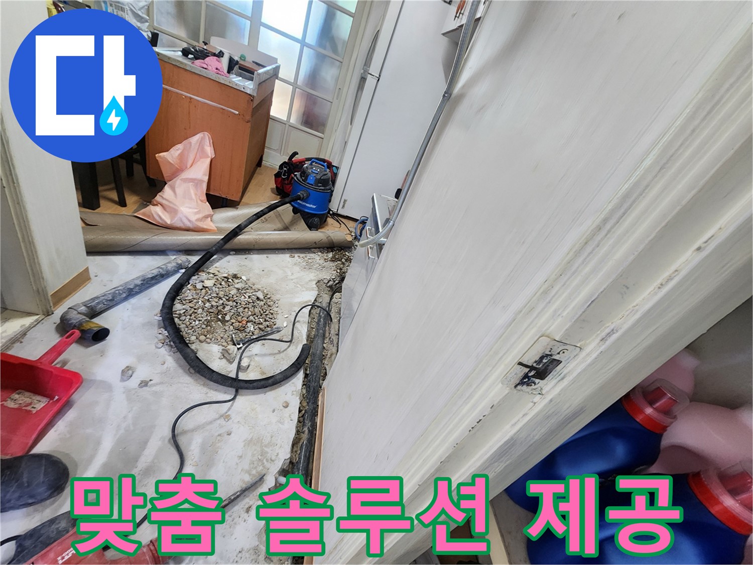 공릉동 누수 - 노원구 누수 전문가의 맞춤 솔루션 제공