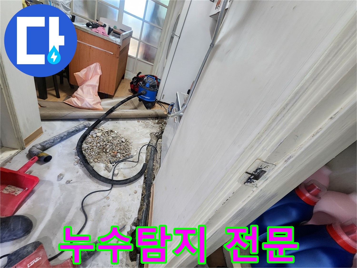 공릉동 누수 - 노원구 누수탐지 전문 업체, 믿고 맡길 수 있어요!