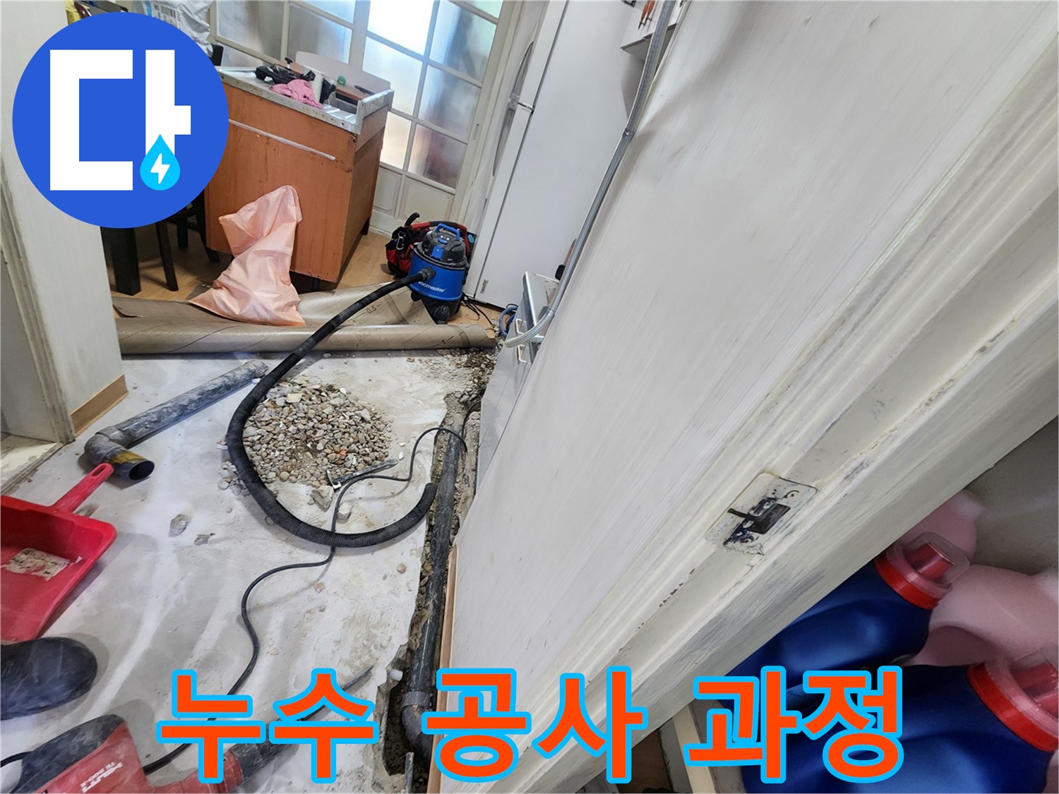공릉2단지 누수 공사 준비 - 완벽한 누수 해결을 위해 철저하게 준비합니다.