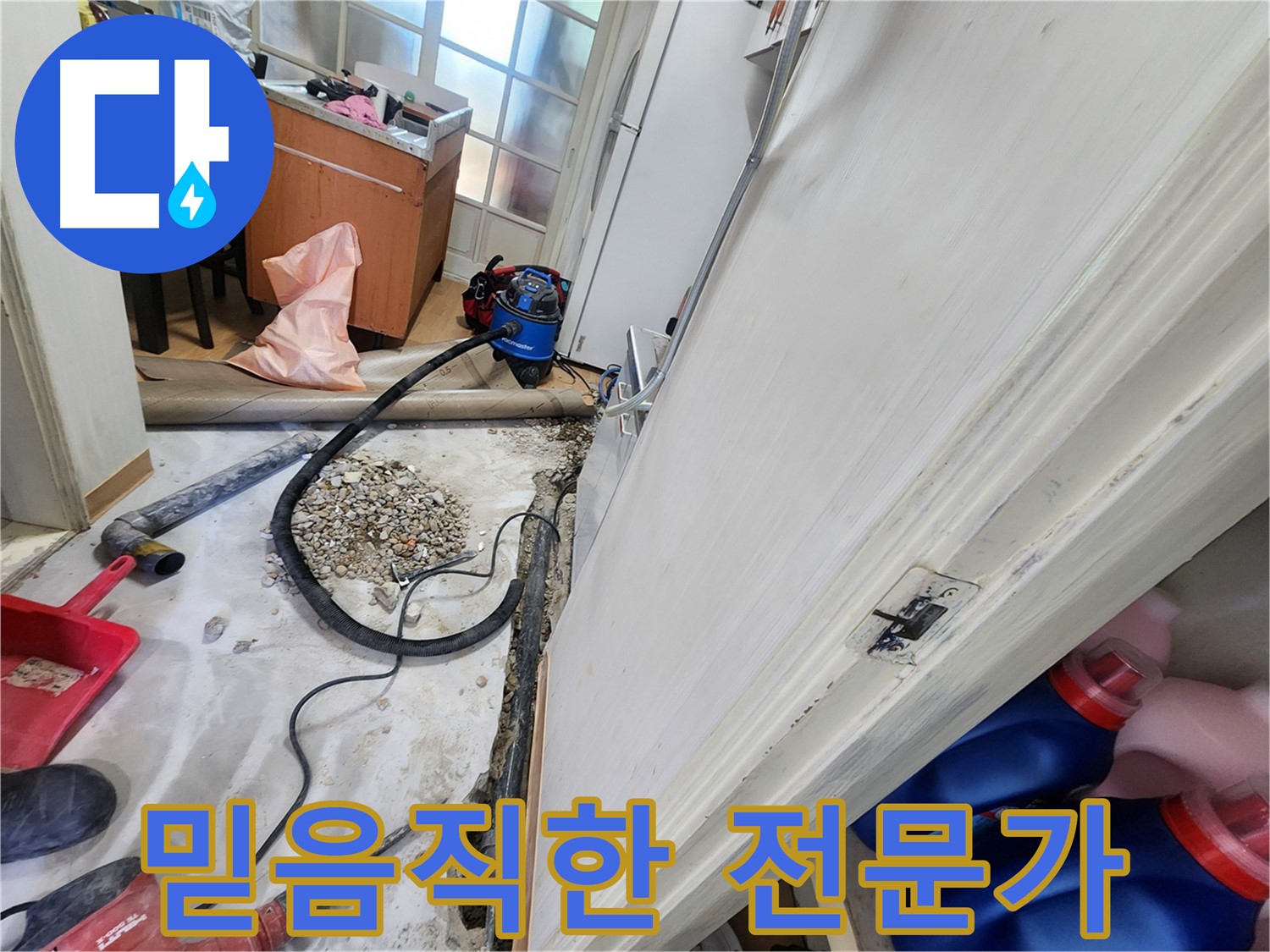 공릉동 누수 - 믿을 수 있는 누수 전문가의 선택