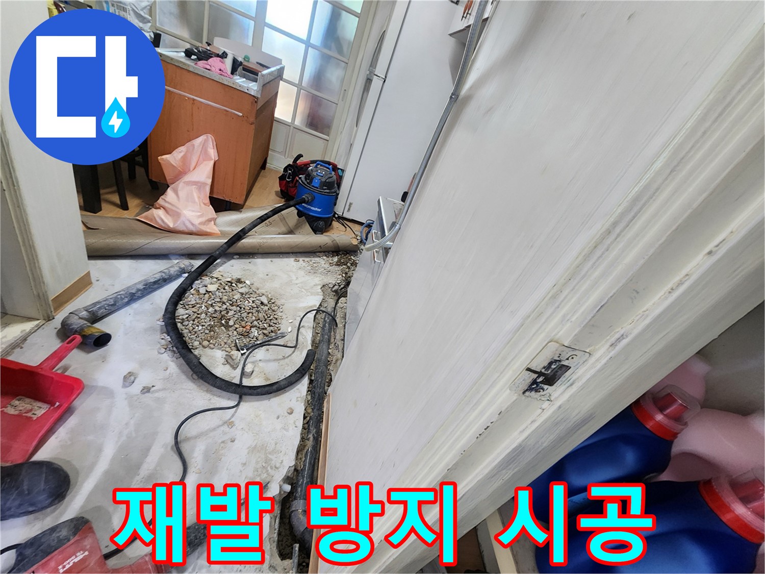 공릉동 누수 - 완벽한 시공으로 누수 재발 방지 약속 - 노원구 누수