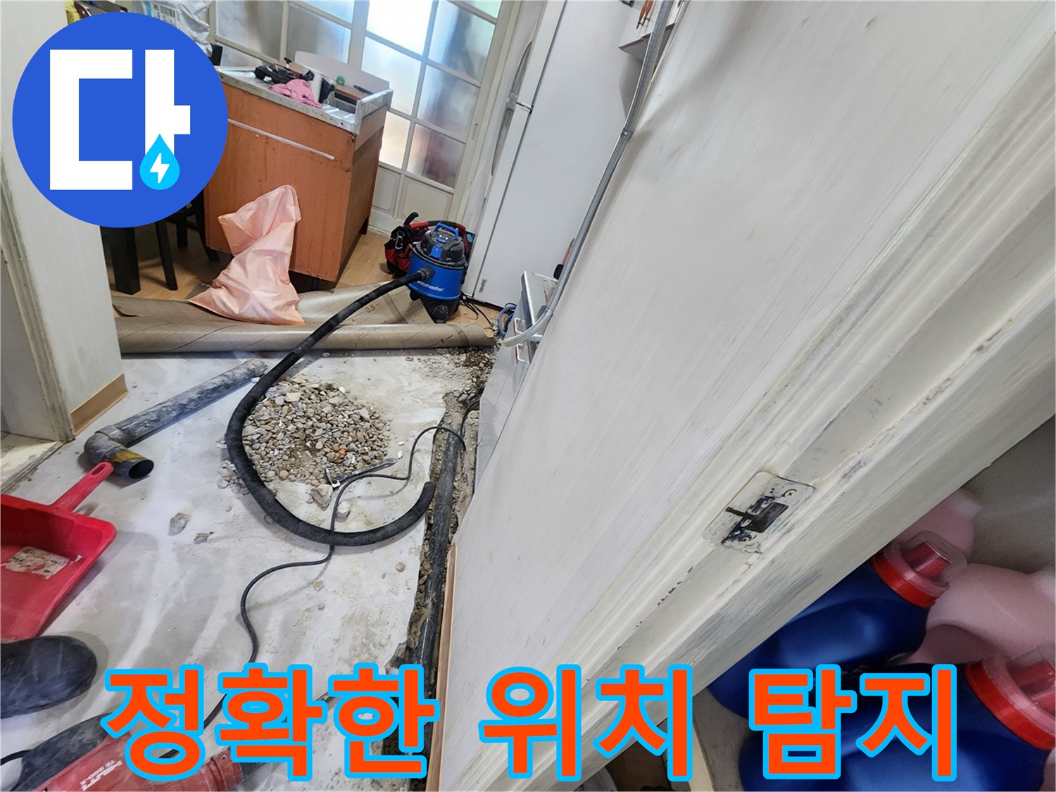 공릉동 누수 - 첨단 장비로 정확한 누수 위치 탐지 - 노원구 누수