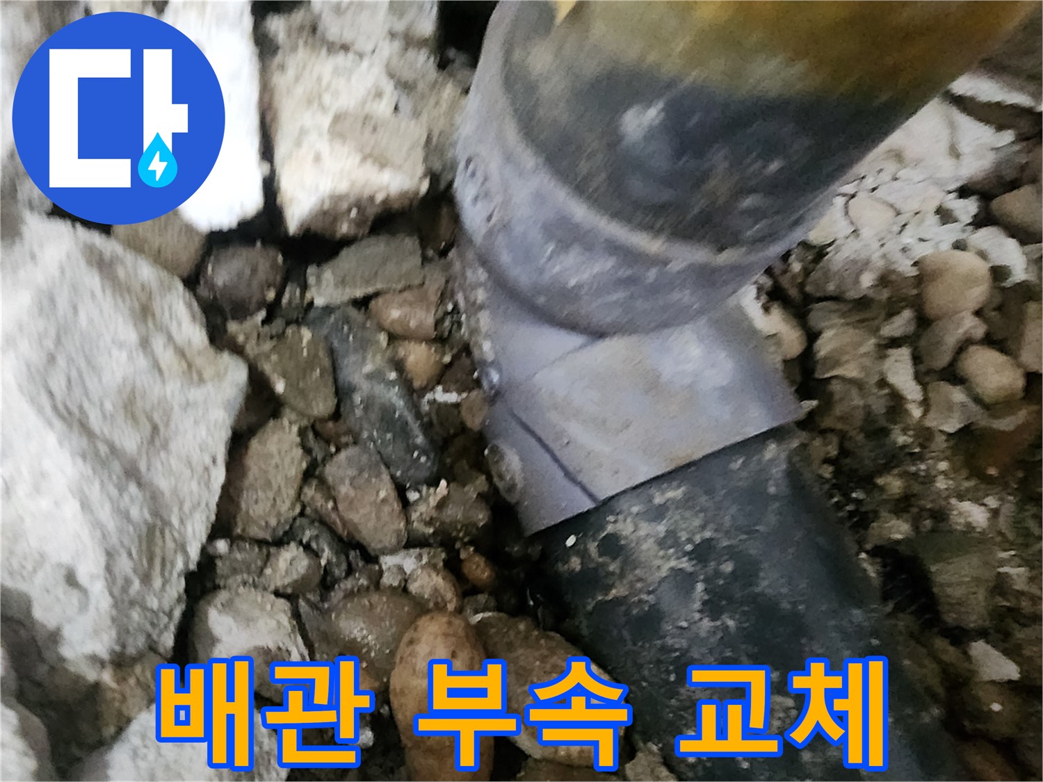 공릉2단지 아파트 누수 - 배관 연결 상태를 꼼꼼하게 확인하는 모습