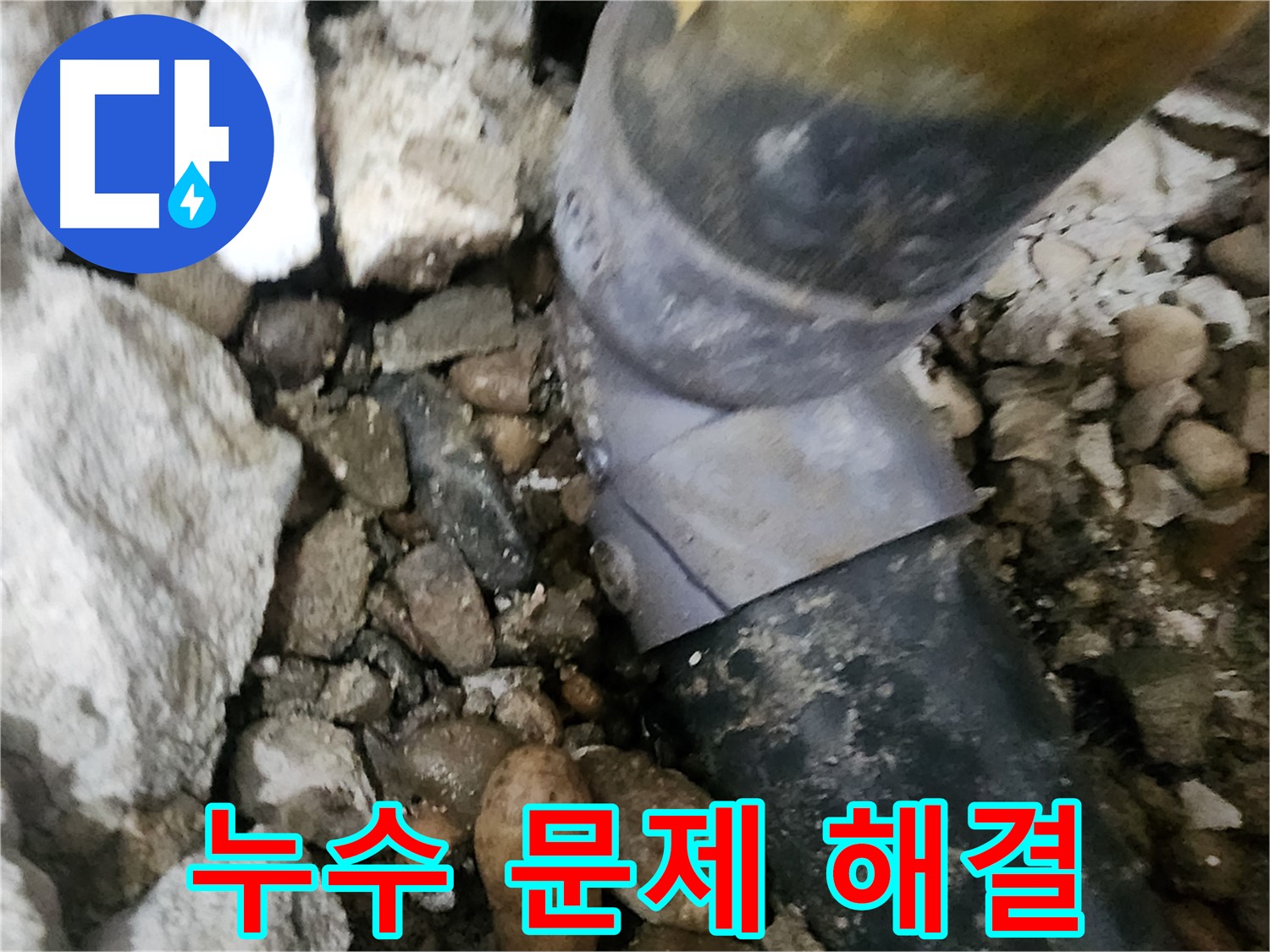 공릉2단지 아파트 누수 - 좁은 틈새에서 발생하는 누수 지점을 찾아내는 모습
