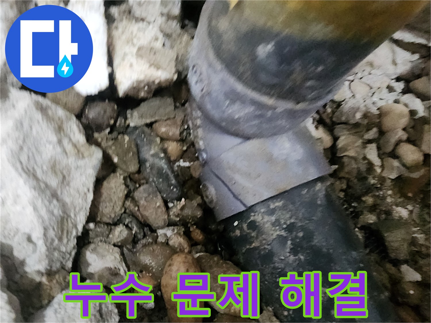 공릉동 아파트 누수 - 누수 문제를 완벽하게 해결하는 과정 - 꼼꼼 시공