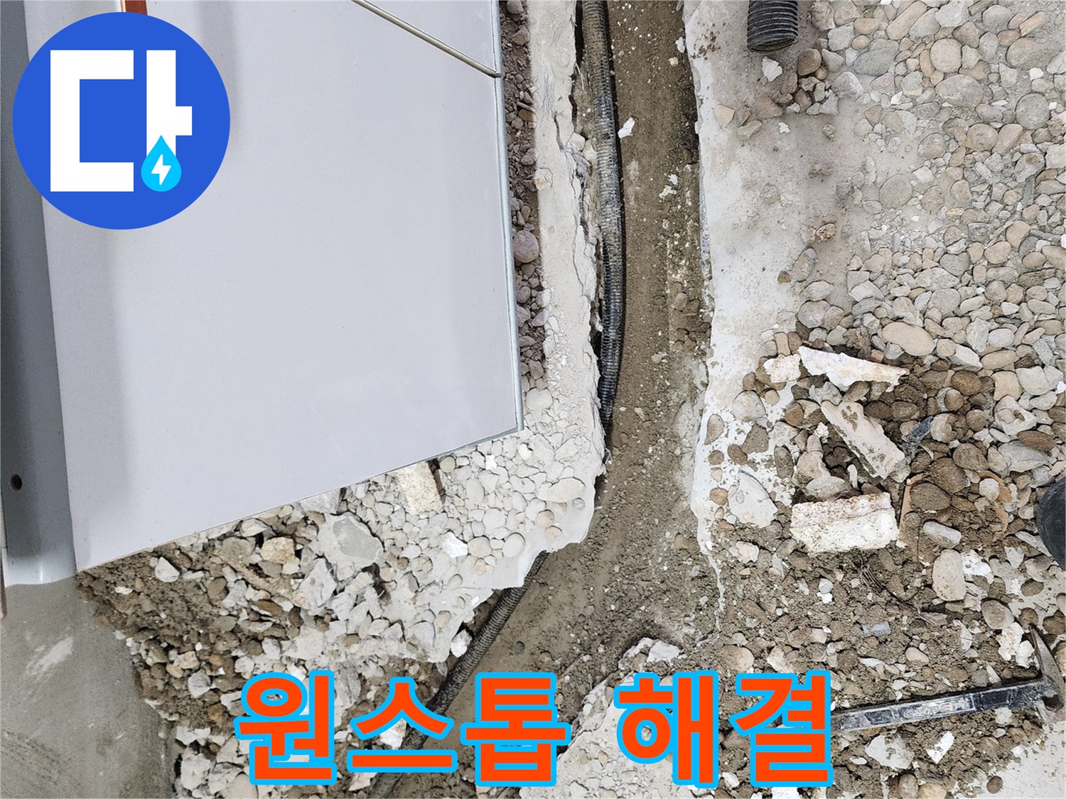 노원구 공릉동 - 누수 해결, 이제 안심하세요!