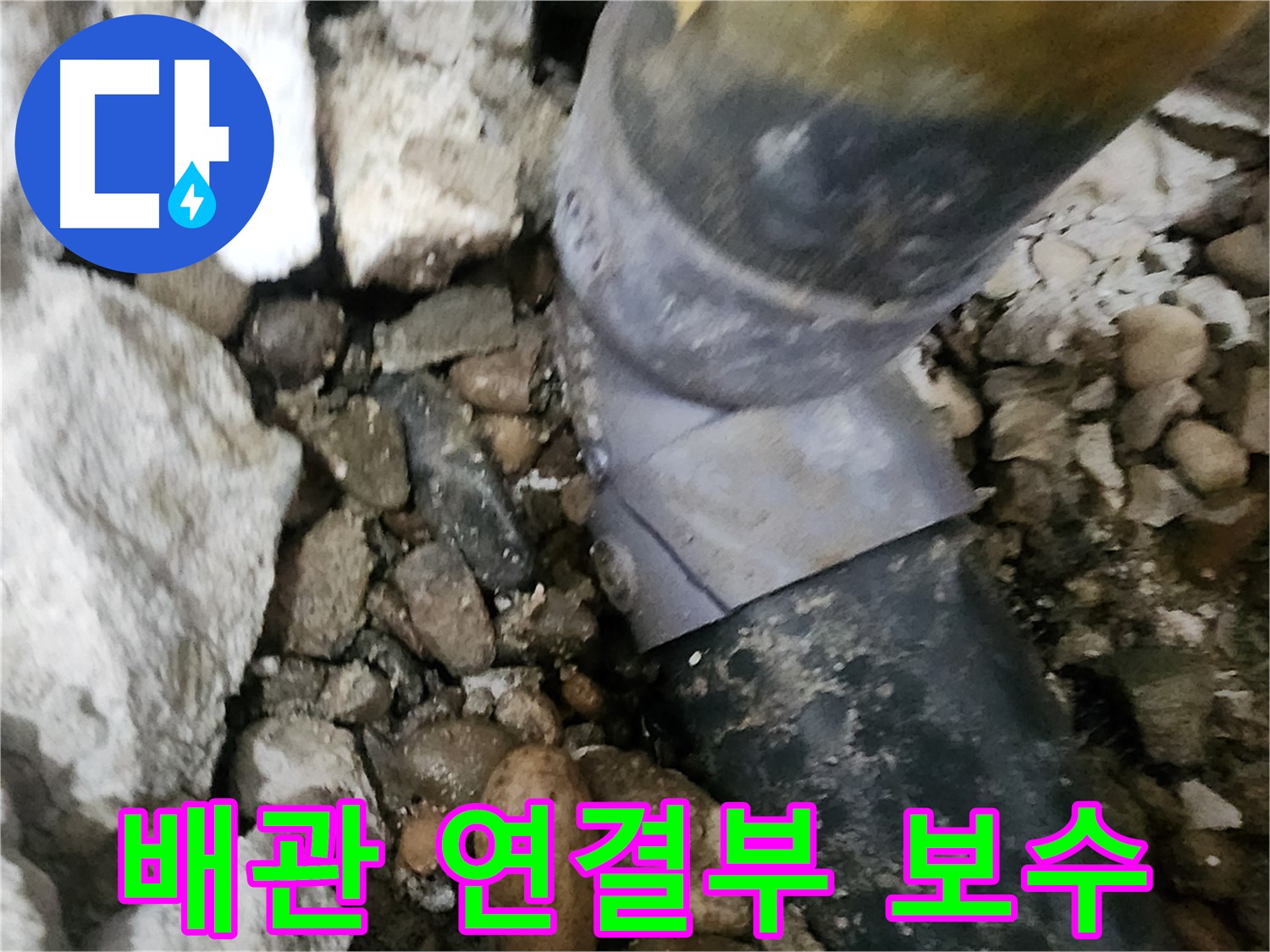 공릉2단지 아파트 누수 - 배관 연결 부위를 꼼꼼하게 방수 처리하는 모습