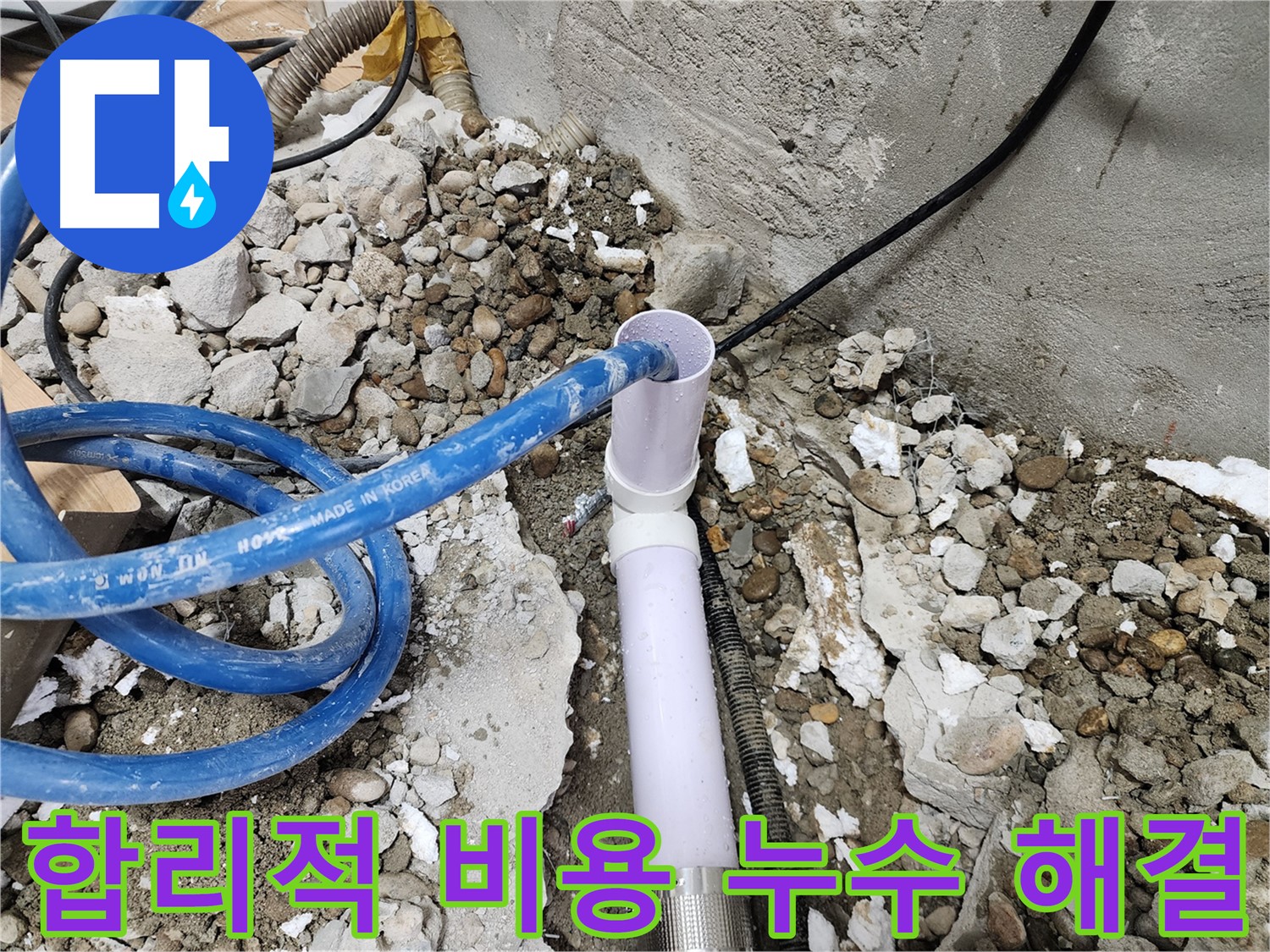 노원구 공릉동 202동 - 배관 연결 부위를 꼼꼼하게 마무리하는 작업