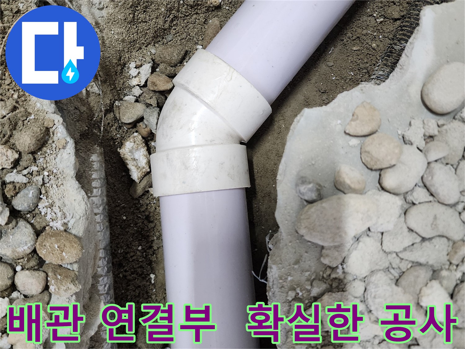 노원구 공릉2단지 - 배관 연결부 누수 확실한 공사 - 꼼꼼한 시공으로 누수 문제 해결!