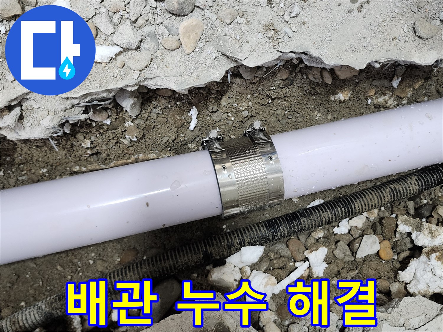 노원구 공릉동 707번지 누수 - 빠른 방문과 정확한 진단으로 누수 문제를 해결합니다.