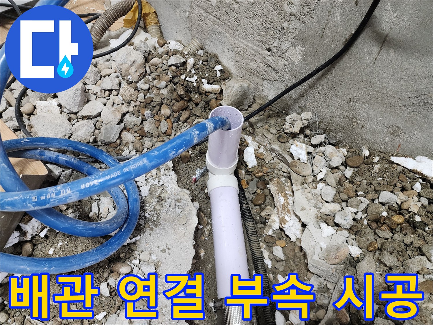 노원구 공릉동 202동 - 배관 연결 부속을 사용하여 꼼꼼하게 시공