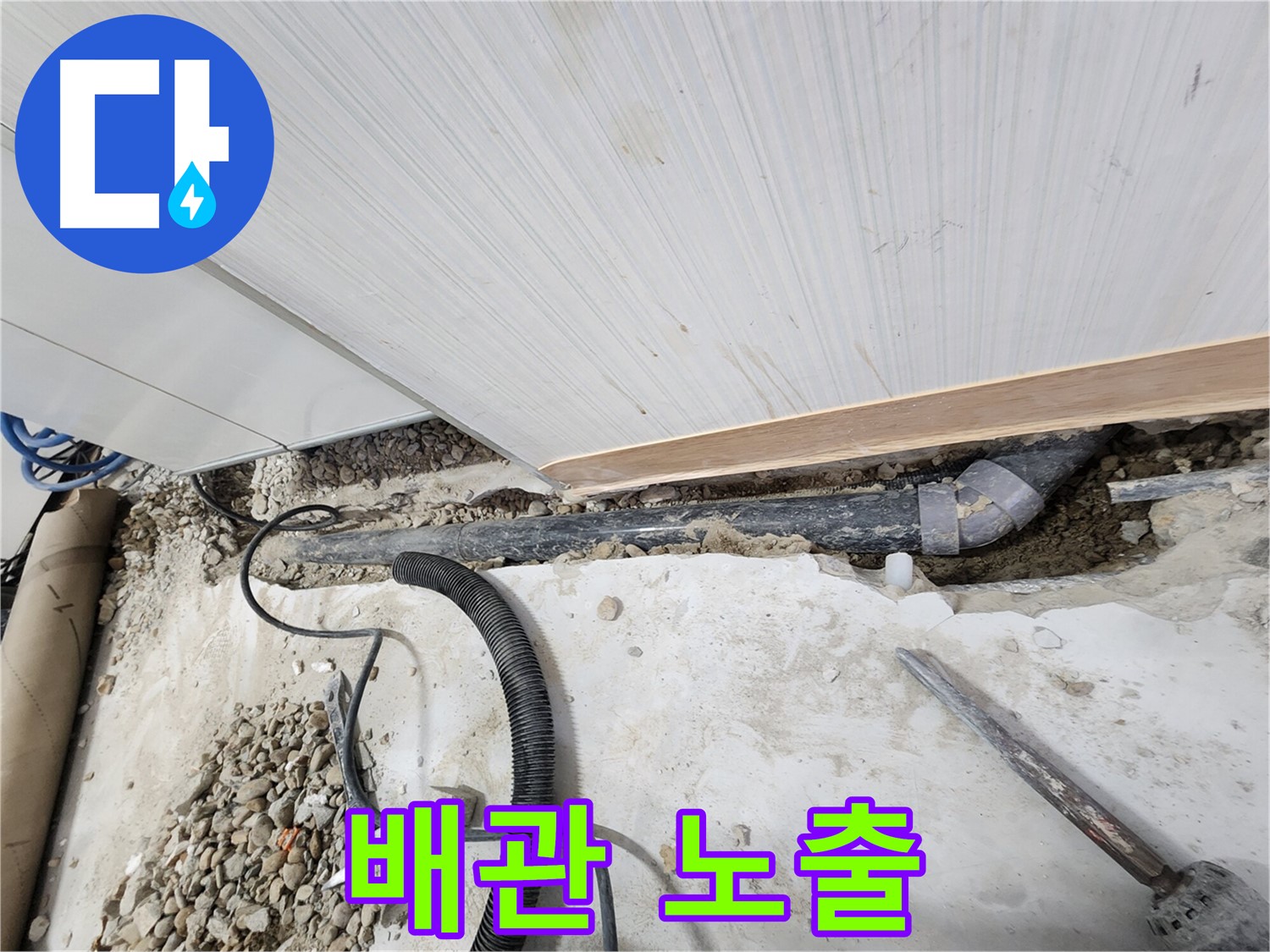 노원구 공릉동 2단지 아파트 누수 - 문제의 배관을 노출시켜 꼼꼼하게 점검합니다.