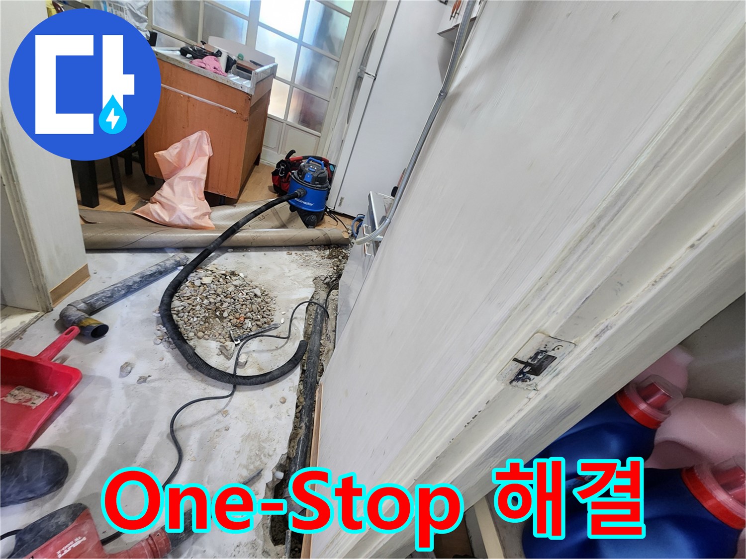 공릉2단지 누수 - 합리적인 비용으로 누수 문제를 해결해 드립니다.