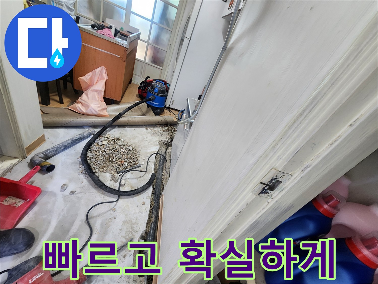 공릉2단지 배관 누수 탐지 - 전문 장비로 정확하게 누수 위치를 찾습니다.