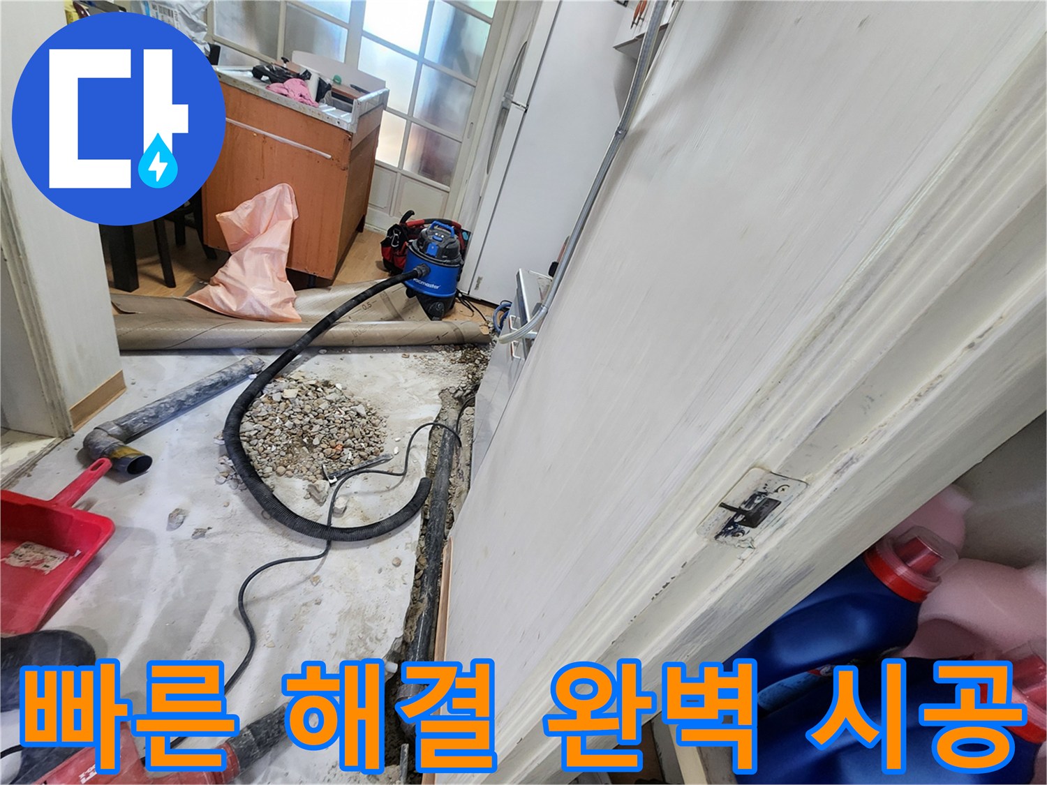 노원구 공릉동 누수 - 빠른 해결과 완벽 시공으로 누수 걱정 끝!