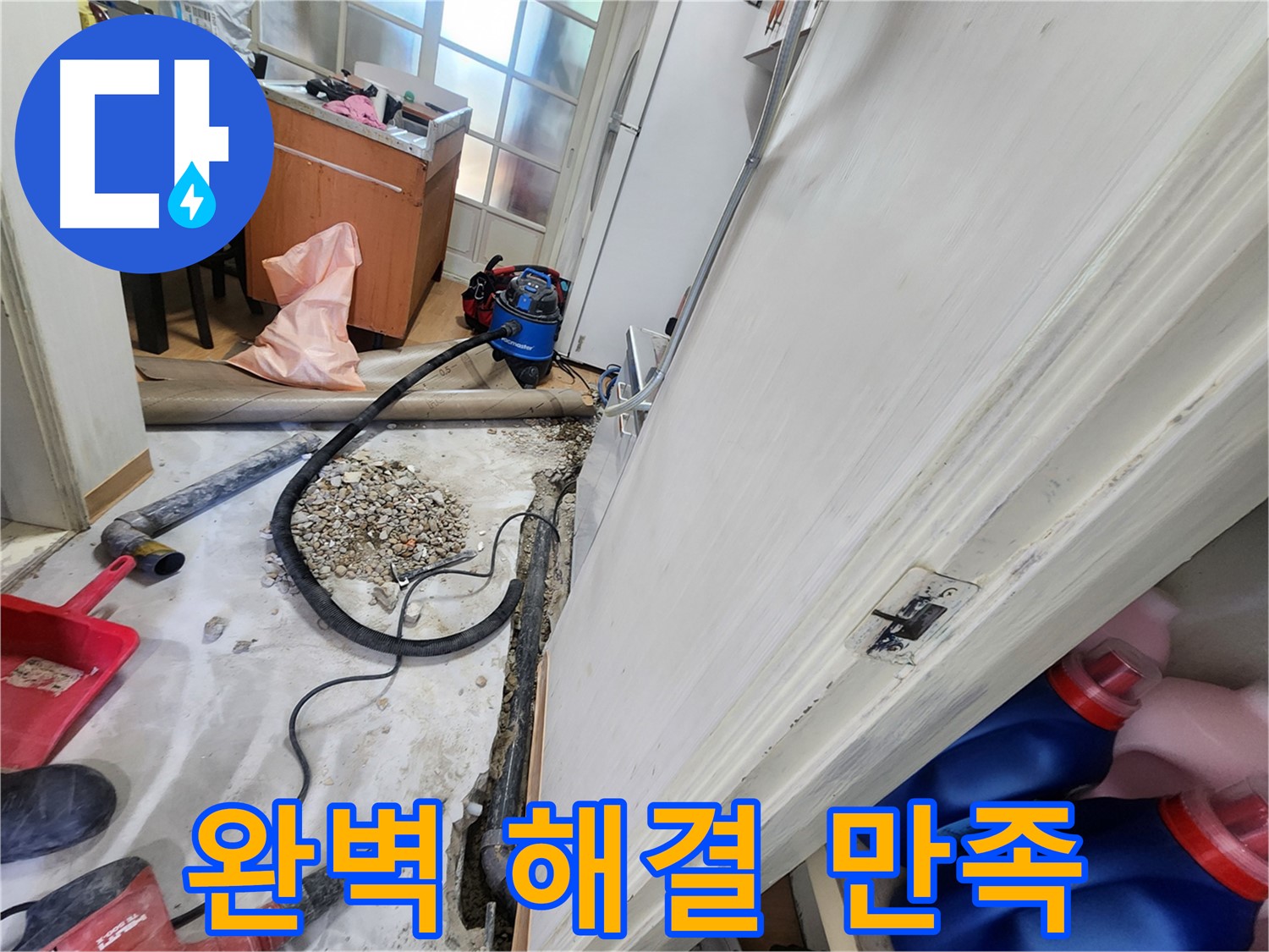 공릉동 202동 누수 지점 정확히 탐지 - 최첨단 장비와 전문 기술로 누수 문제를 해결합니다.