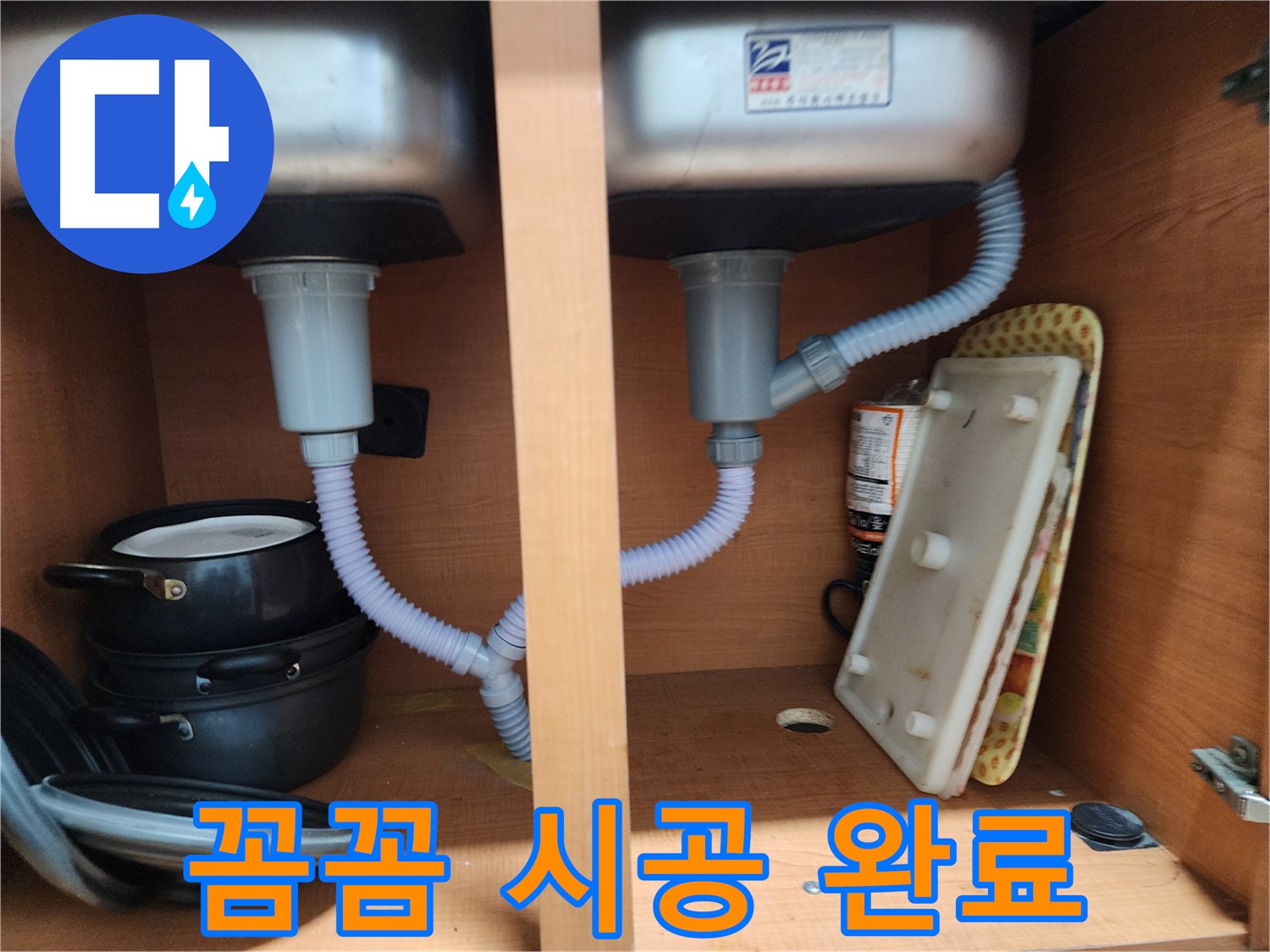 노원구 공릉동 싱크대 누수 - 꼼꼼한 시공으로 누수 걱정 끝