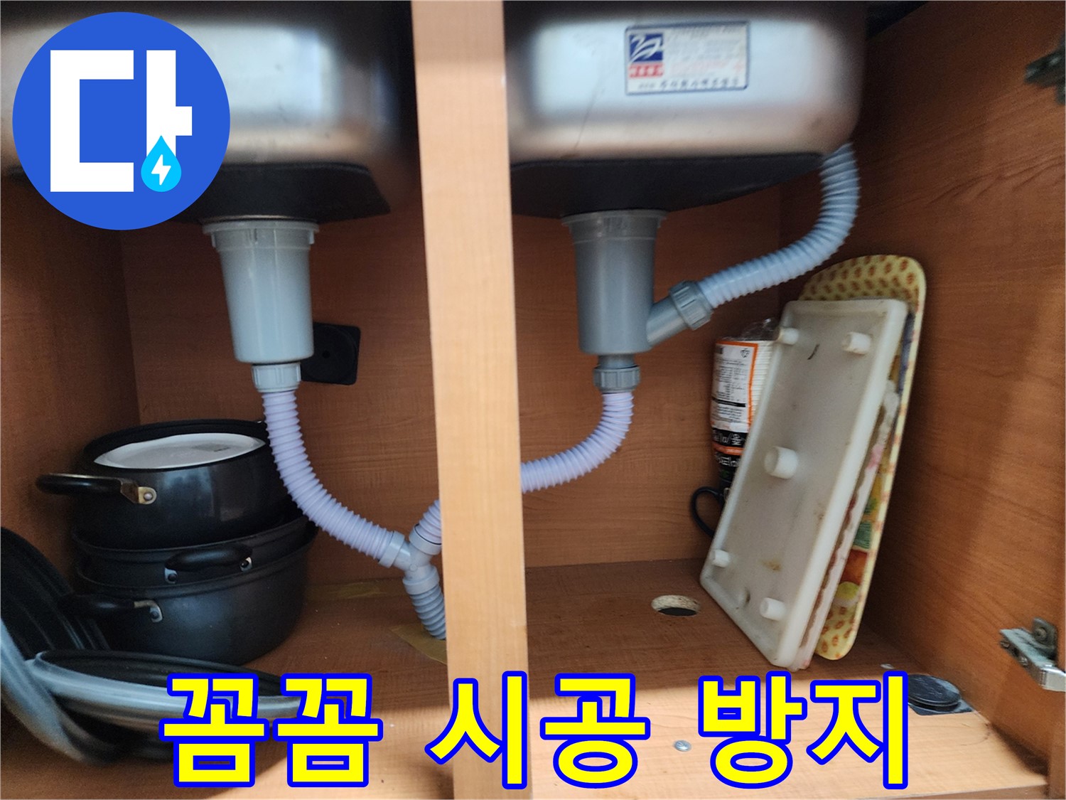 노원구 공릉동 싱크대 악취 - 배수 트랩 교체 및 꼼꼼한 실리콘 마감