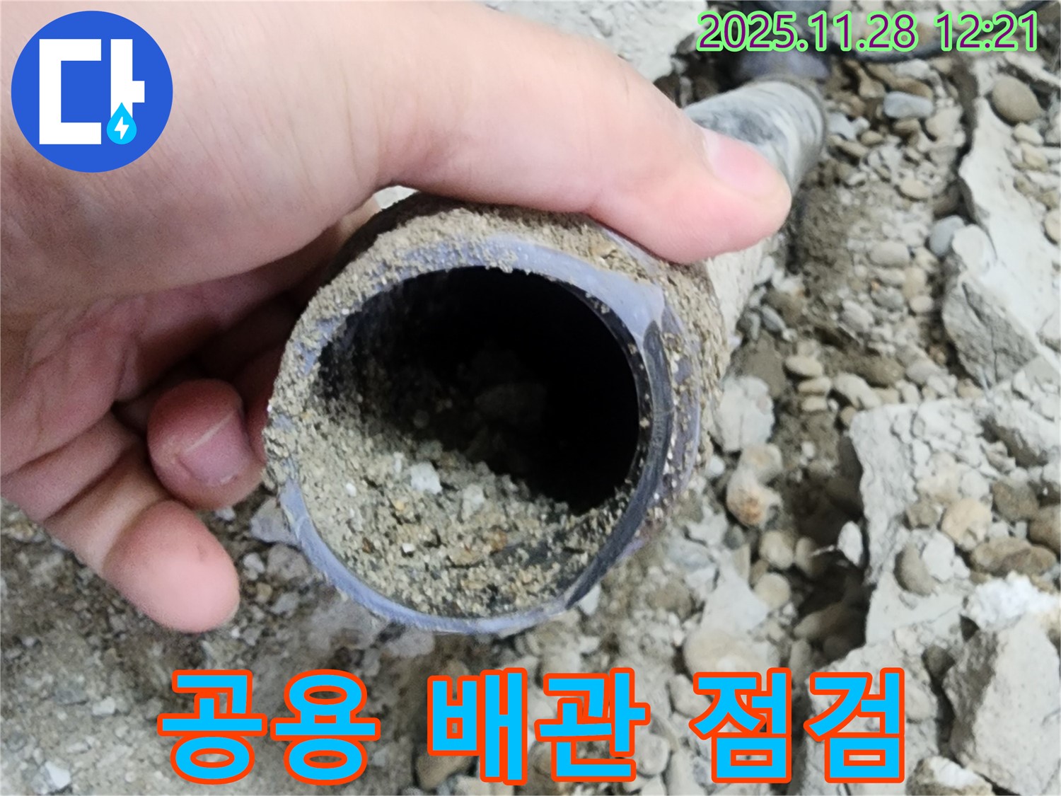 노원구 공릉동 아파트 누수 - 공용 배관 점검 모습