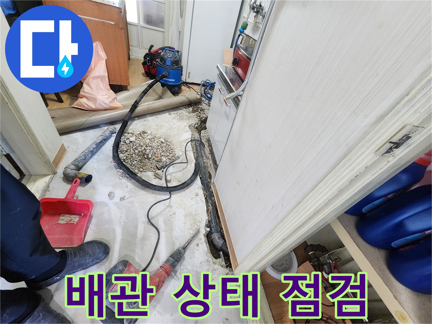 노원구 공릉동 아파트 누수 - 문제 배관의 상태를 꼼꼼하게 점검