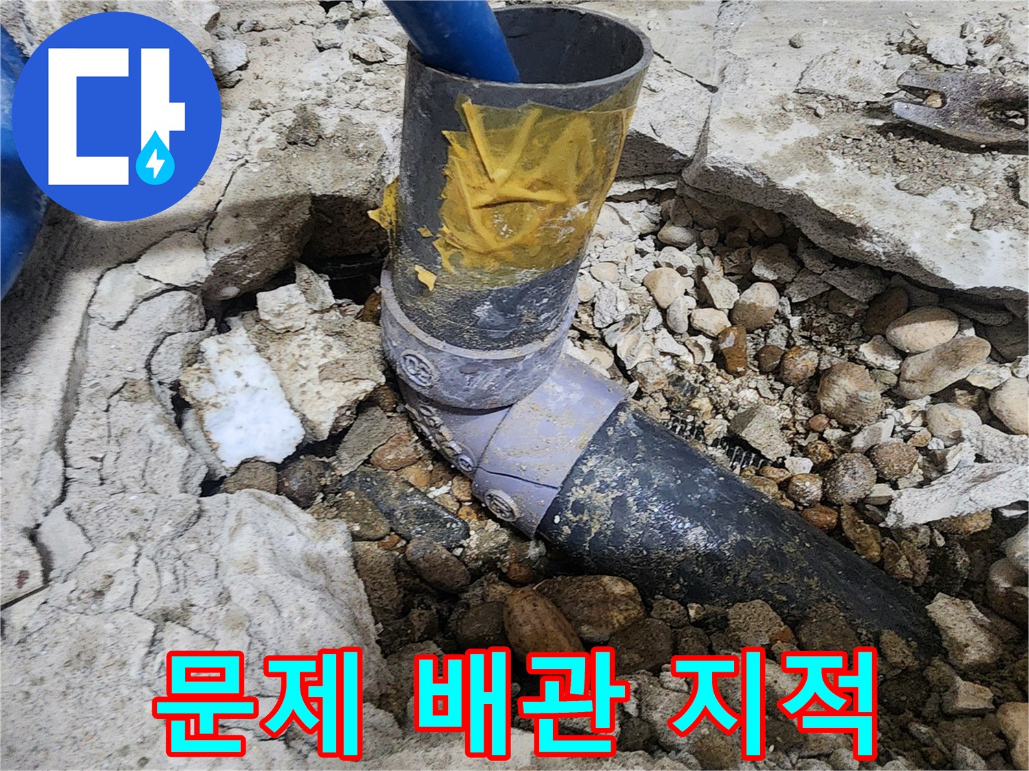 노원구 공릉동 아파트 누수 - 문제의 배관 연결 부위를 가리키는 모습