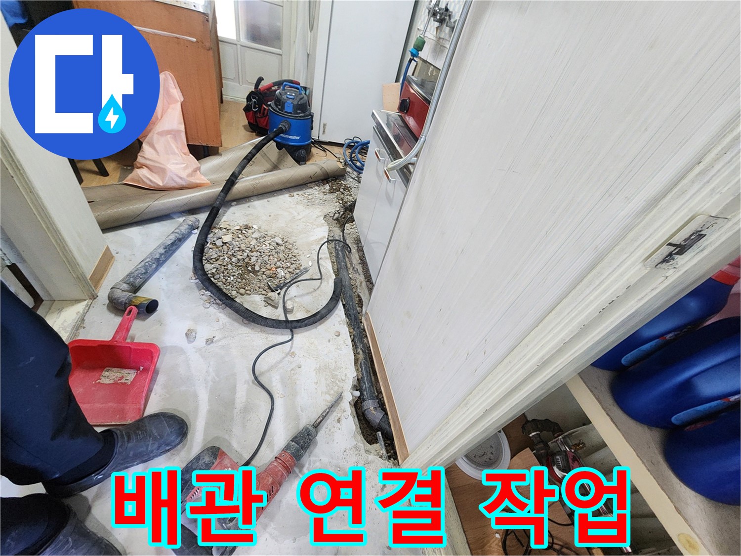 노원구 공릉동 202동 바닥 누수 - 완전 박멸, 첨단 장비 풀가동 작전 대성공.