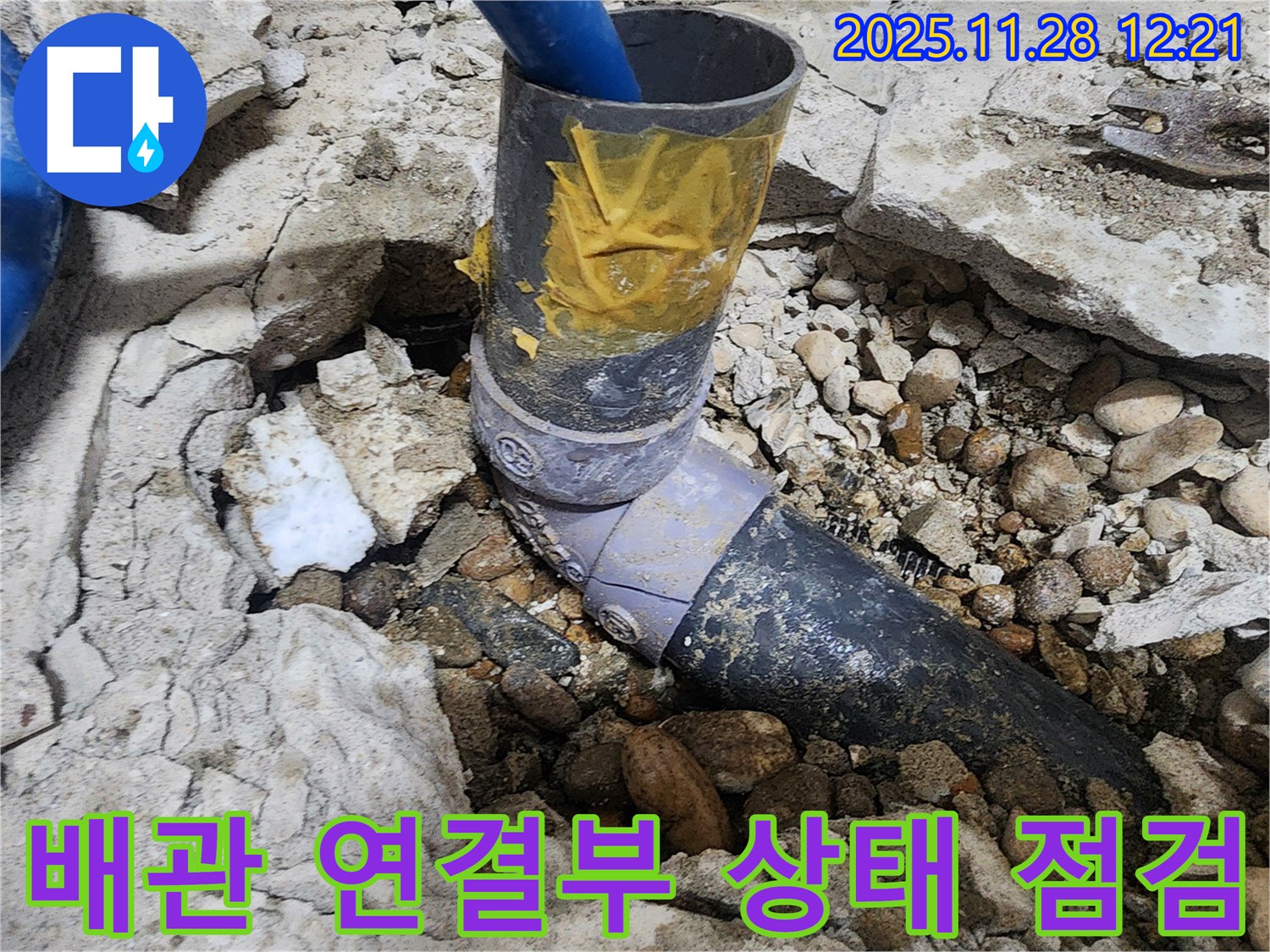 노원구 공릉동 아파트 누수 - 배관 연결 부위 상태를 꼼꼼하게 점검