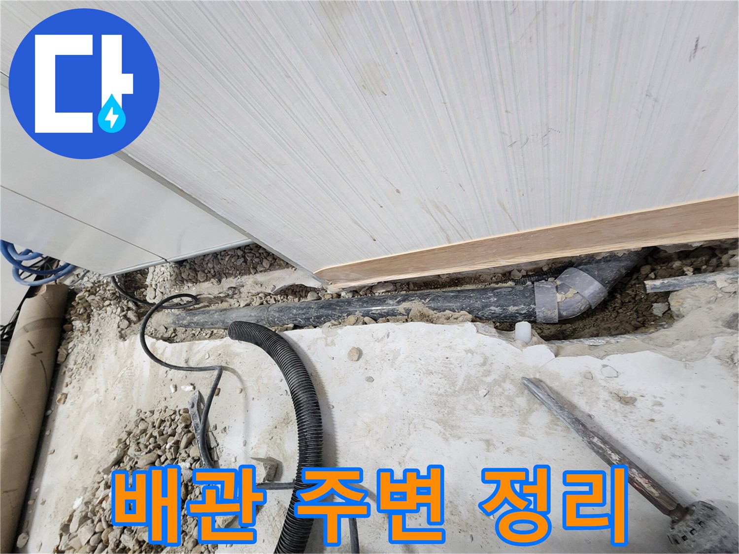 노원구 공릉동 아파트 누수 - 누수 부위를 꼼꼼하게 보수하여 재발 방지 완료
