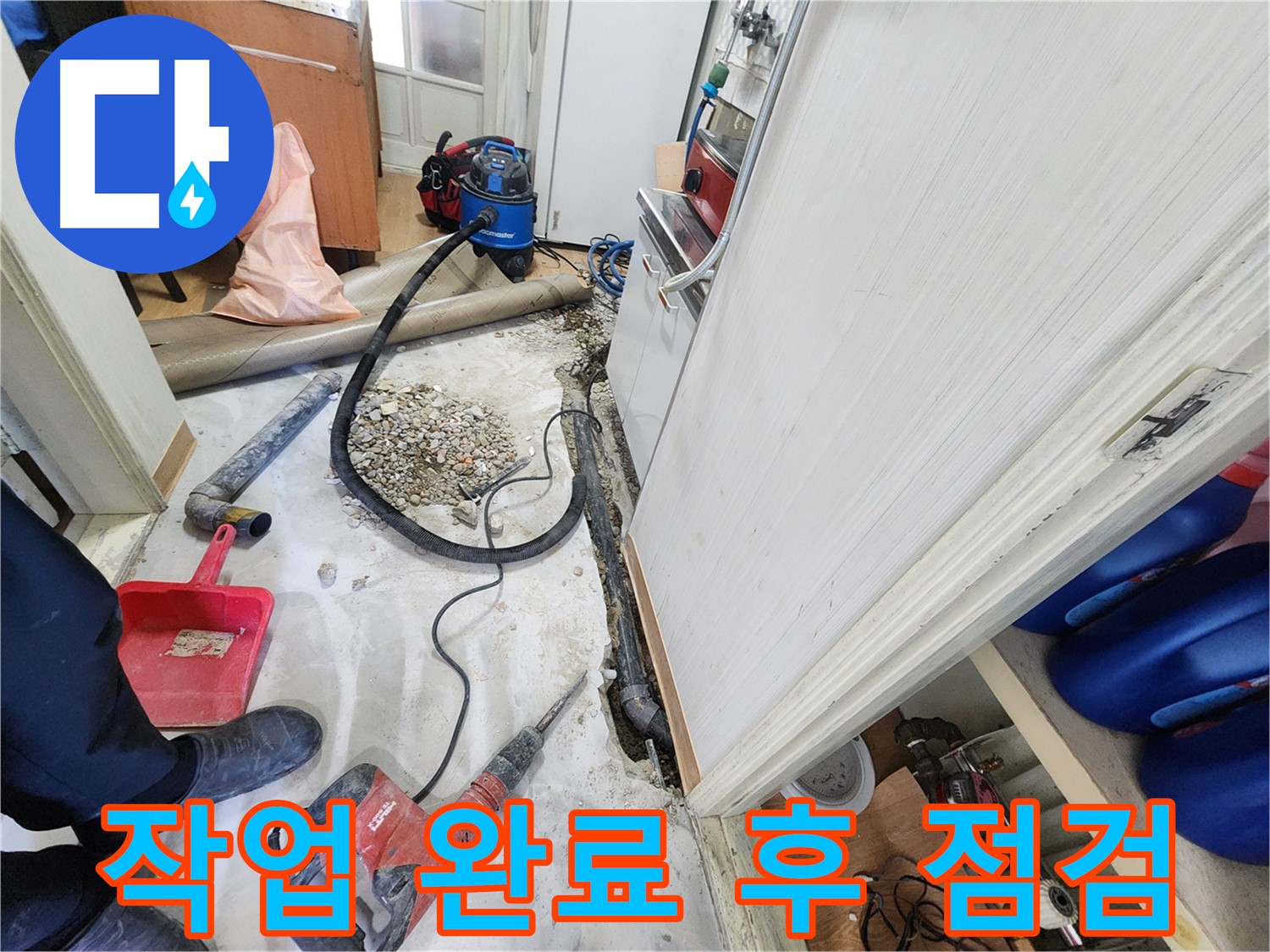 노원구 공릉동 202동 누수 - 누수 뿌리 뽑기로 완전 박멸.