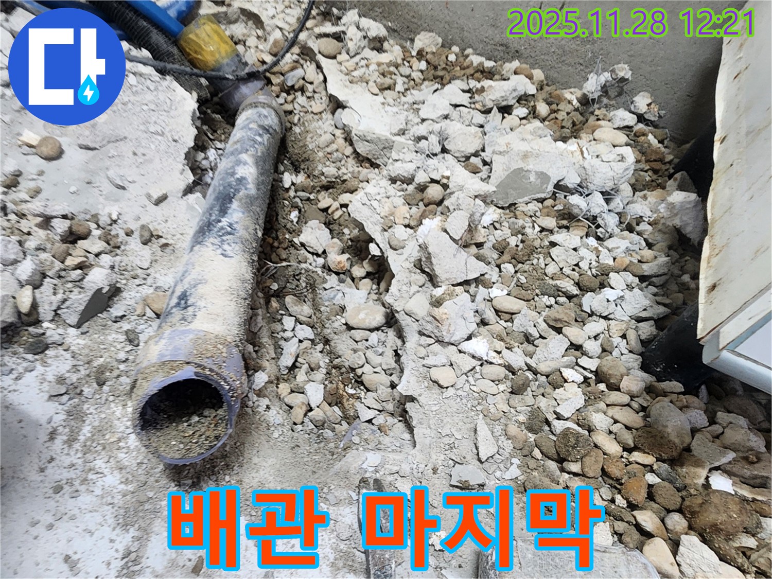 노원구 공릉동 아파트 누수 - 콘크리트 속에 묻혀있던 낡은 배관의 마지막 숨소리
