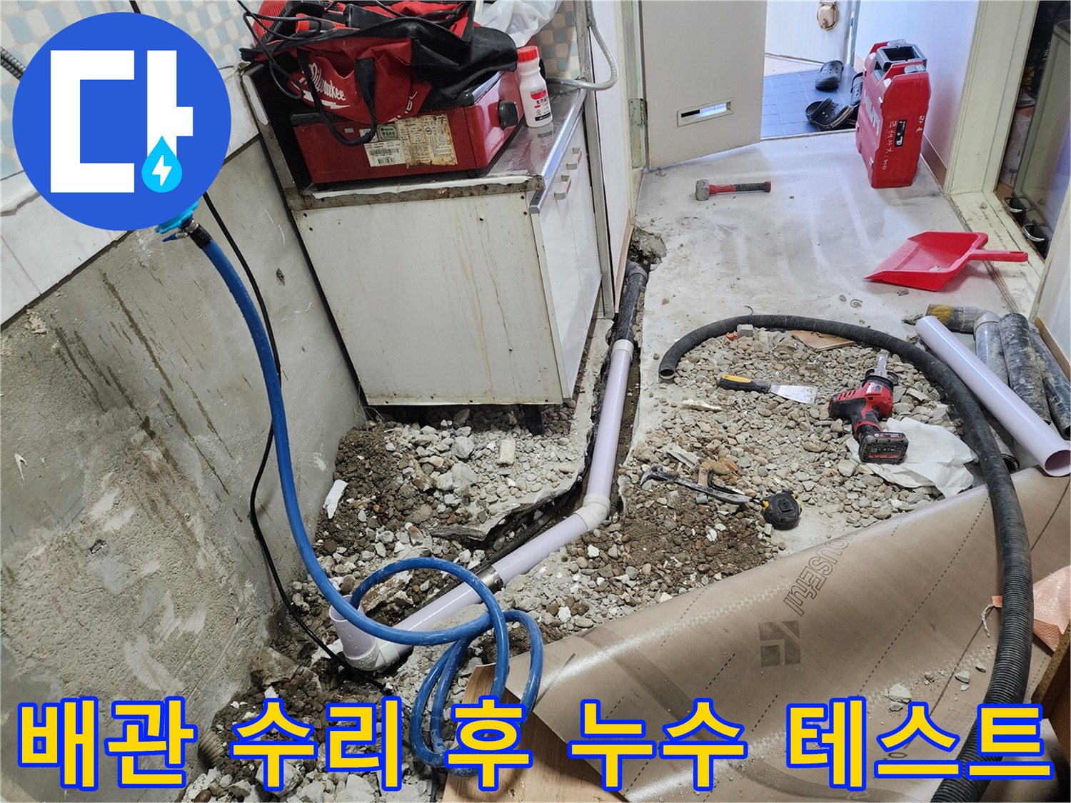 노원구 공릉동 아파트 배관 수리 후 - 누수 테스트 진행 모습입니다. 꼼꼼한 점검으로 완벽하게 누수를 해결했습니다.