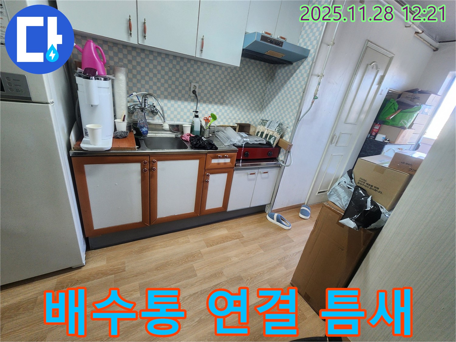 노원구 공릉동 아파트 싱크대 하부 배수통 연결 부위 틈새 - 배수통 연결 부위에 틈새가 있는 모습입니다.