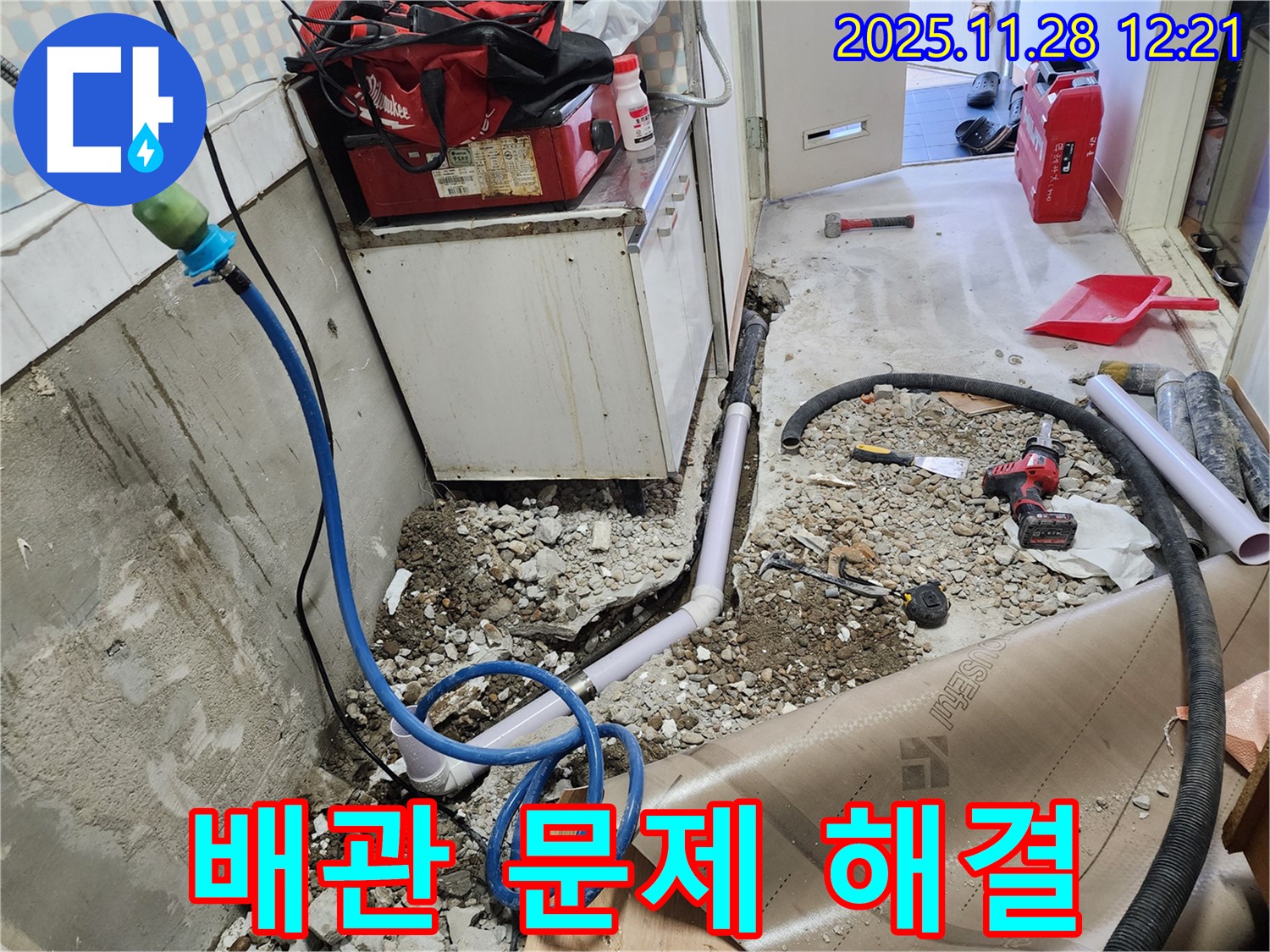 노원구 공릉동 아파트 싱크대 하수 배관 문제 해결 - 누수 원인 진단부터 완벽 시공까지
