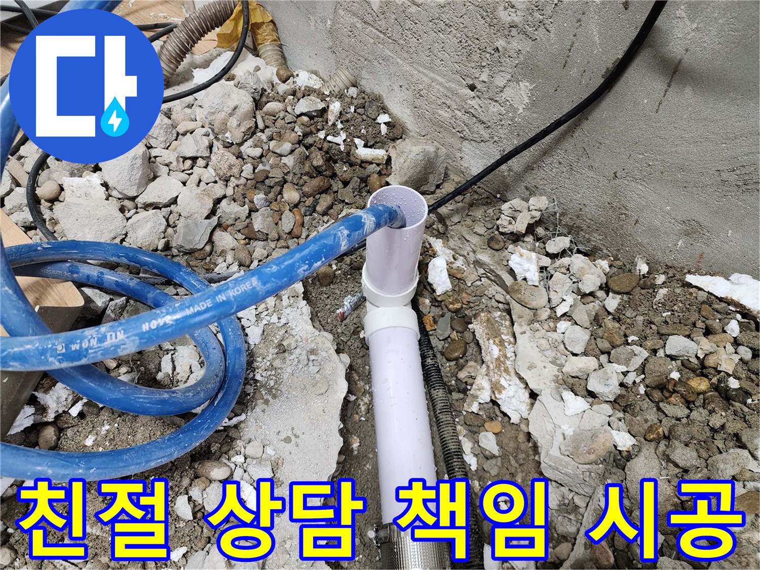 공릉2단지 202동 누수 - 누수 방지를 위한 완벽한 배관 연결 시공