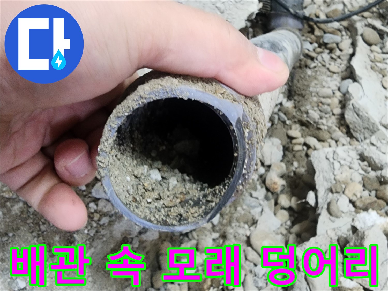 노원구 공릉2단지 아파트 누수 - 누수 보험 문의 상담