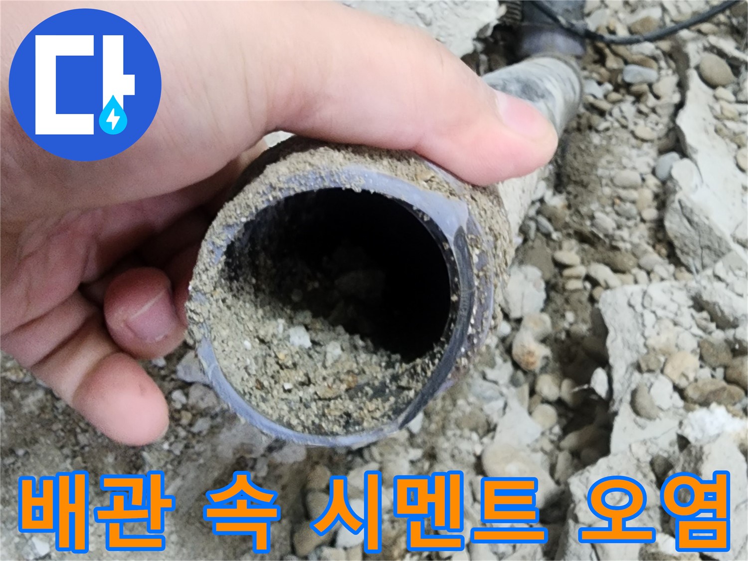 노원구 공릉2동 아파트 누수 - 배관 속 가루 문제 해결 후 불안감 해소
