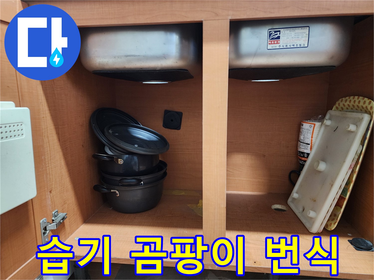 합리적인 가격으로 싱크대 누수 해결 - 부담 없이 문의하세요.