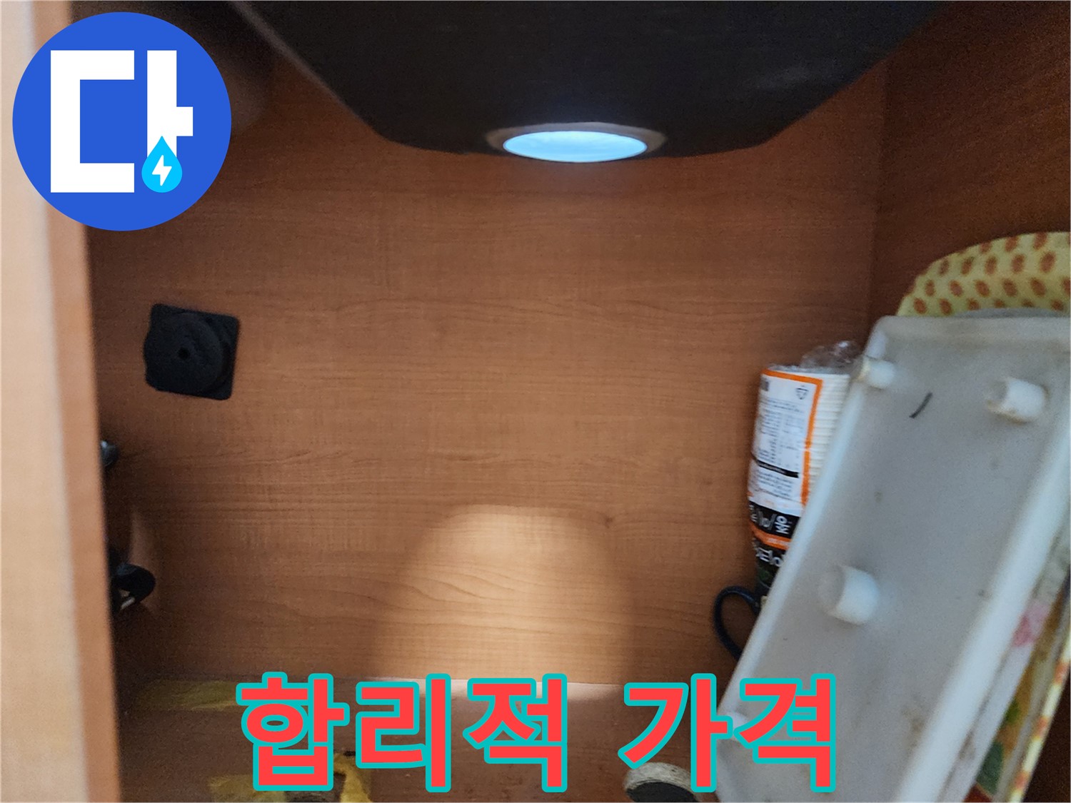 공릉2단지 아파트 싱크대 하부장 - 배수구 주변 물 고임 확인