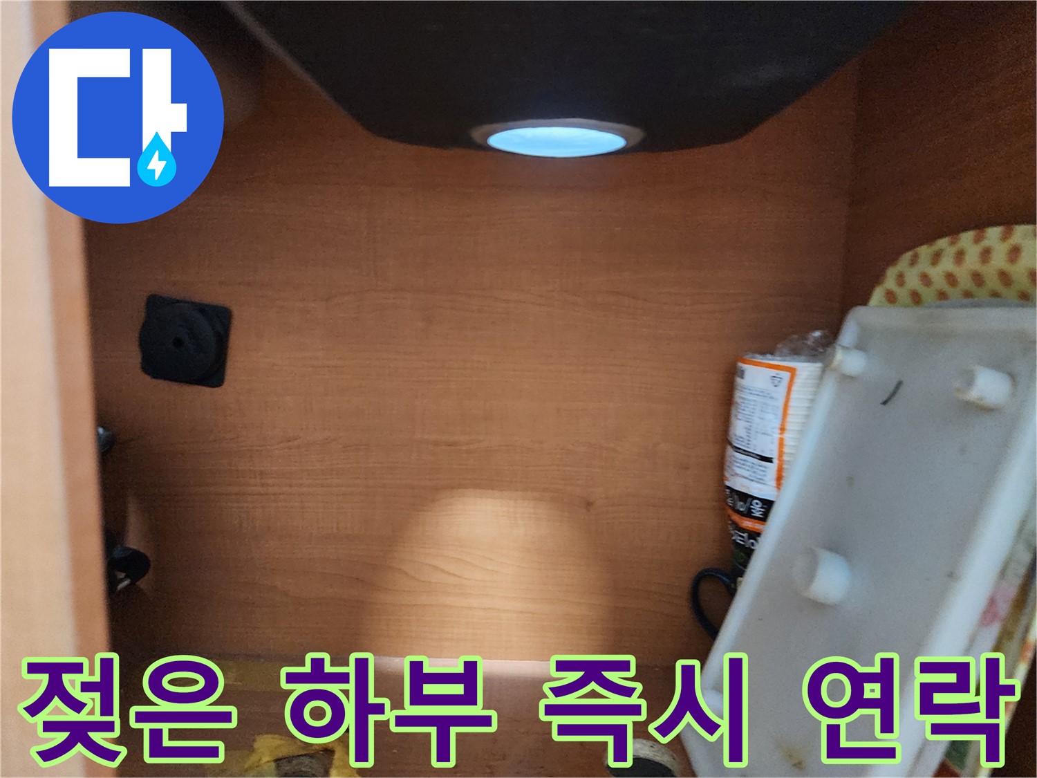 싱크대 하부 젖어 있다면 - 누수 의심, 즉시 전문가에게 연락하세요!