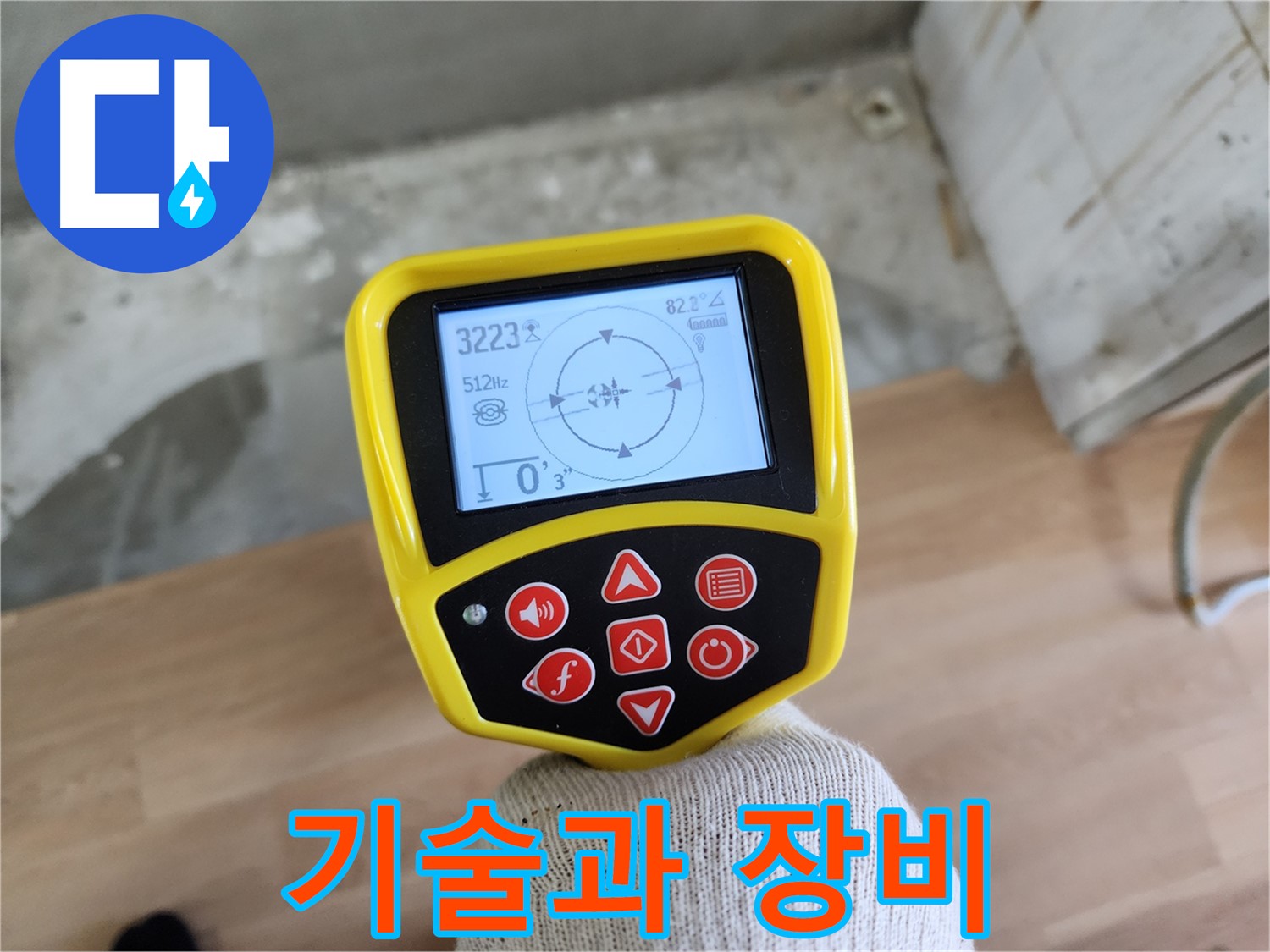첨단 장비와 베테랑 기술자 - 노원구 공릉동 누수 해결, 환상의 콜라보!