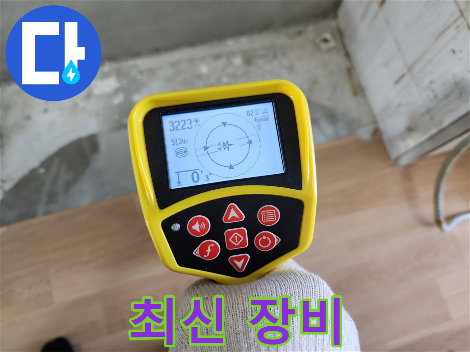 최신 장비 - 노원구 공릉동 누수 탐지는 역시 장비빨!