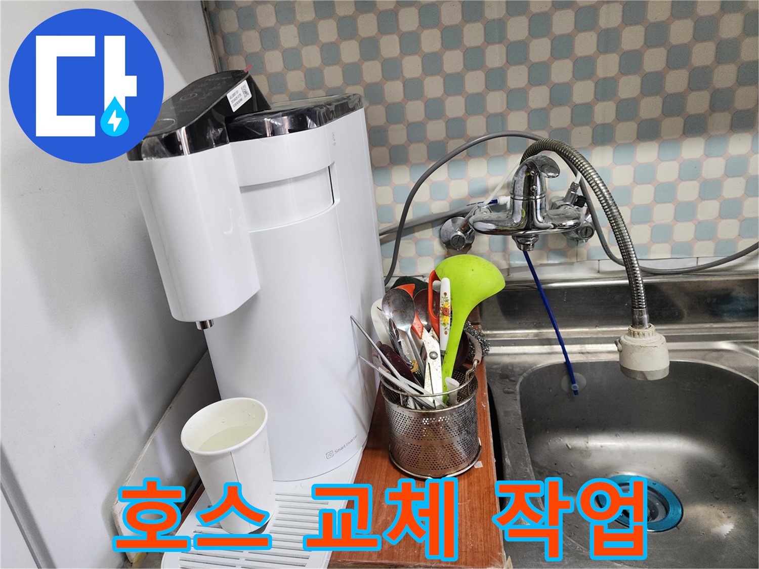 공릉동 아파트 싱크대 배수구 누수 - 누수 전문가가 정확한 진단과 꼼꼼한 시공으로 누수를 해결하는 과정을 보여주는 이미지입니다.