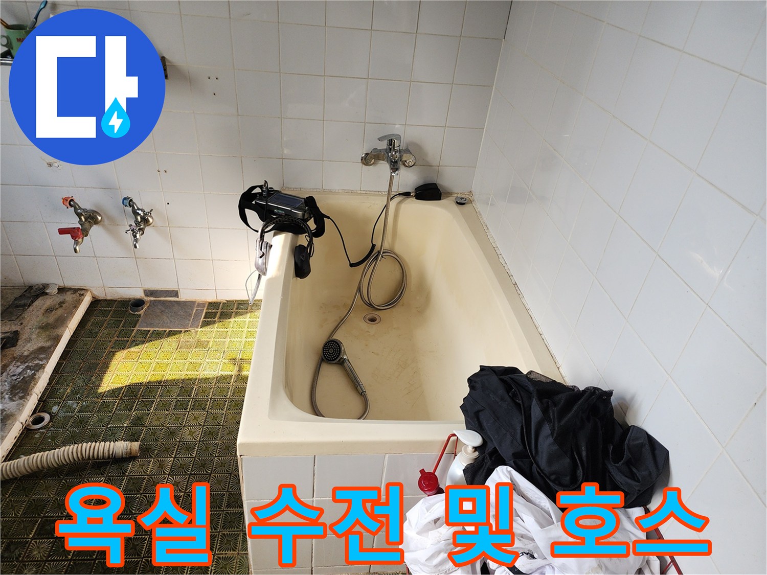 욕실 벽면 수전과 샤워기 호스의 배관 연결 부위