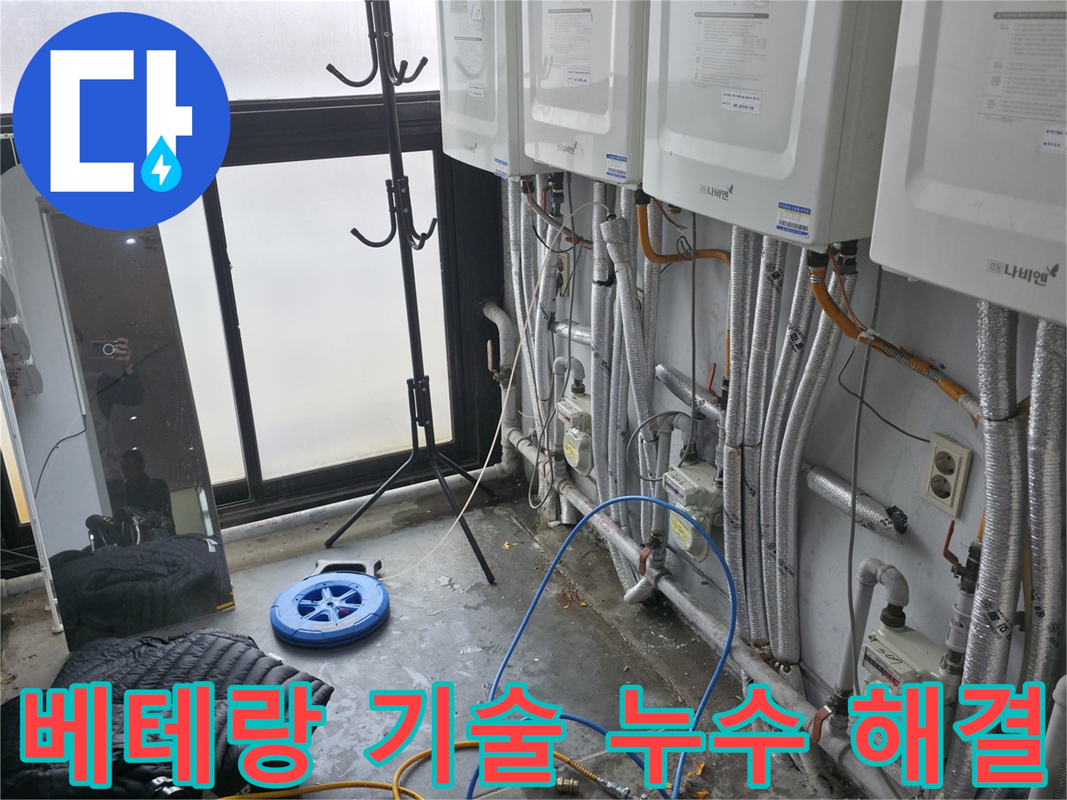신촌 고시원 누수 - 베테랑 기술력으로 완벽한 누수 해결