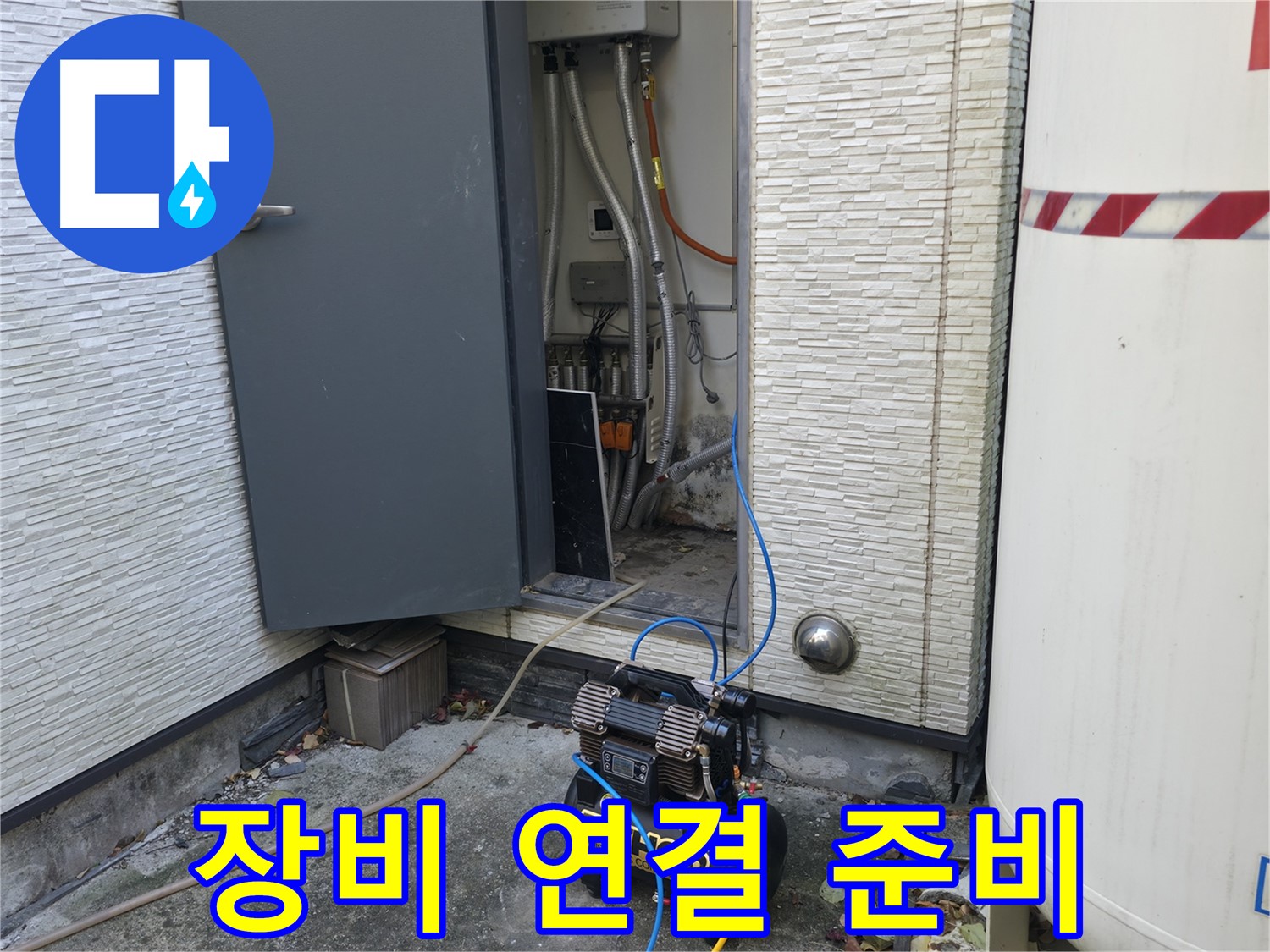 가평 상면 주택 누수탐지 - 누수 탐지를 위한 장비 연결 준비 모습입니다.
