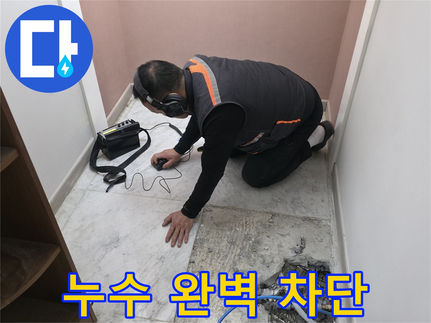 가평군 상면 누수 해결 - 신발장 뒤 누수를 완벽하게 차단했습니다 - 안심하고 생활하세요.