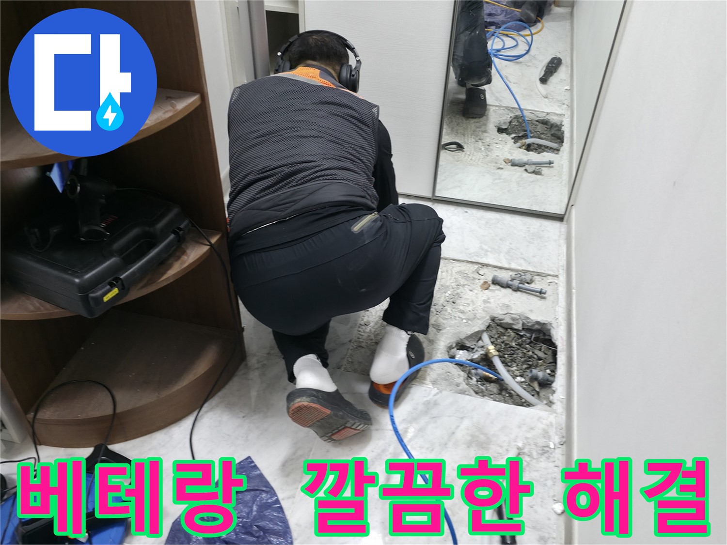 가평군 상면 누수 현장에서 베테랑 누수 전문가가 누수 문제를 깔끔하게 해결하는 모습 - 숙련된 기술과 노하우!
