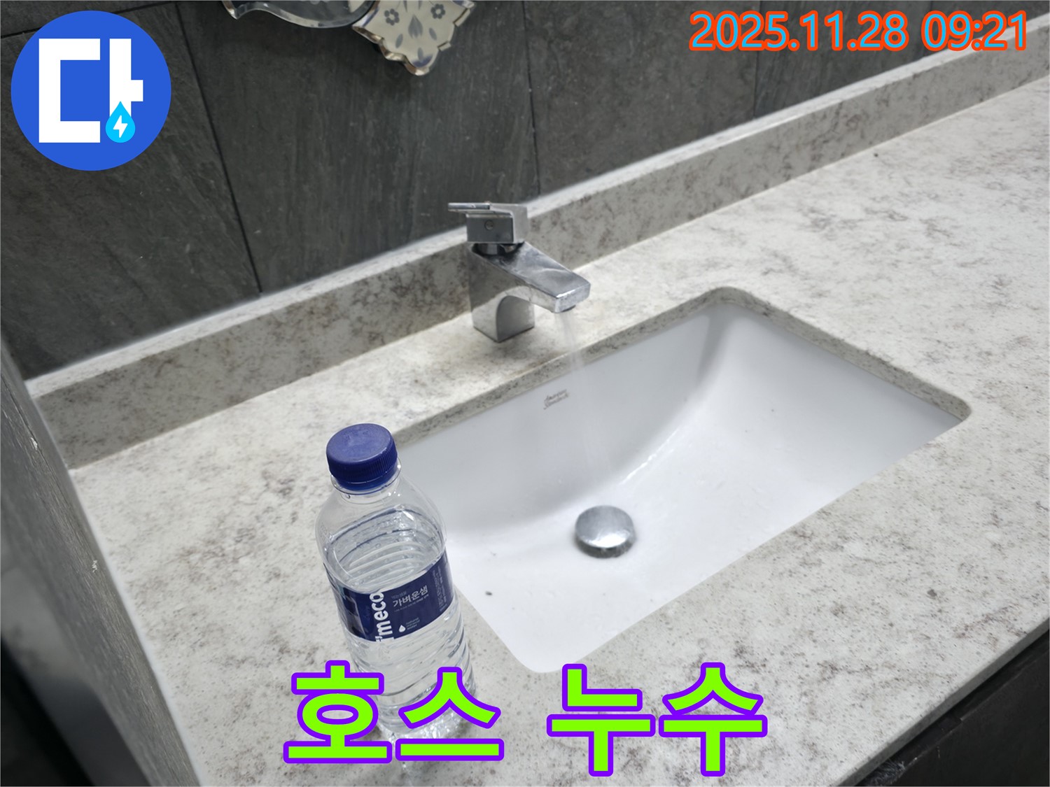 가평군 상면 세면대 수전 연결 호스 누수 - 안전하고 튼튼한 새 호스로 교체했습니다.