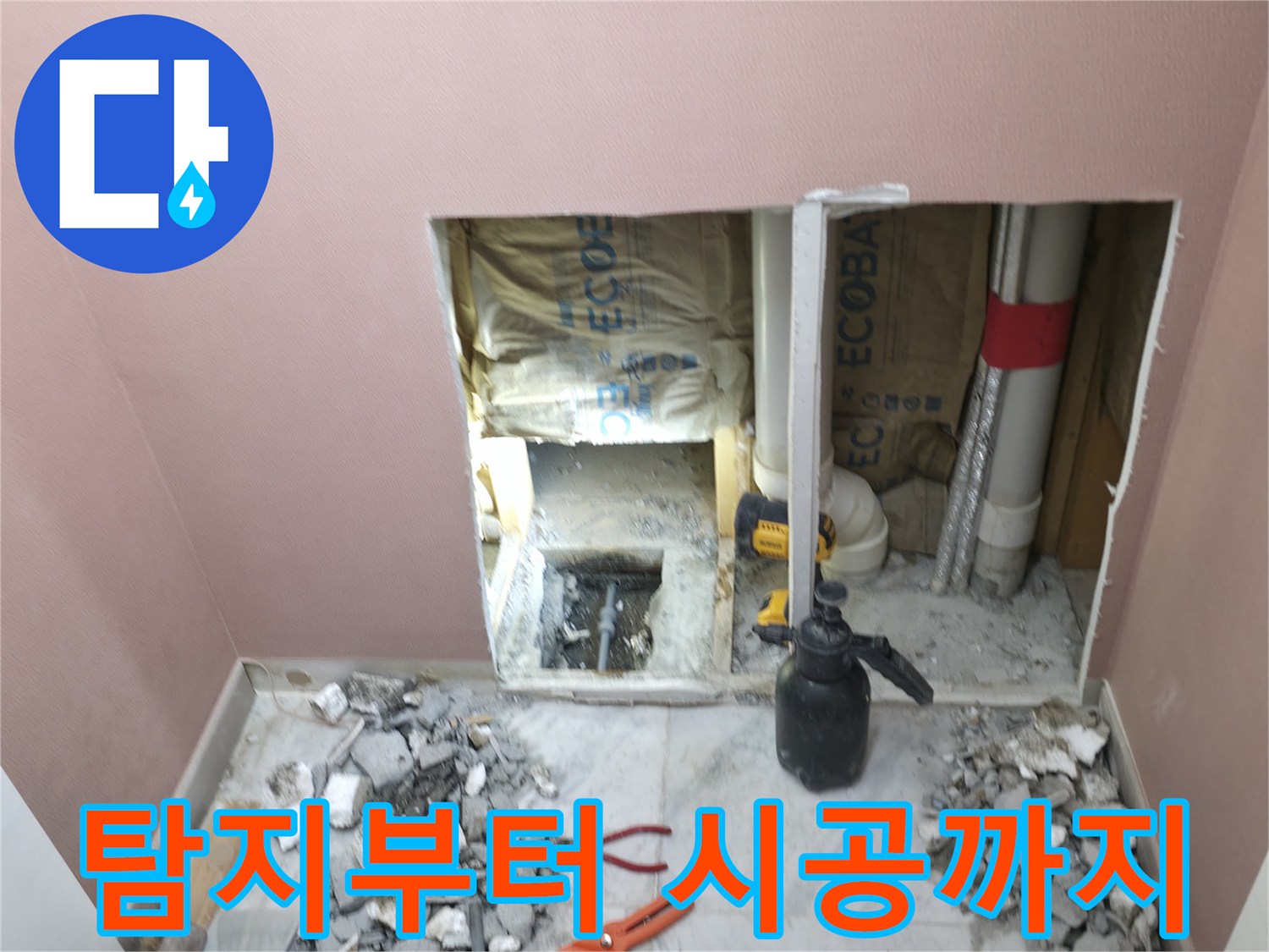 가평군 상면 원흥리 누수 - 누수 탐지부터 완벽한 시공까지 책임지는 누수 전문가